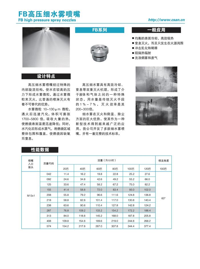 高壓細水霧資料